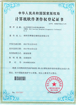 计算机软件著作权登记证书-DL2系列数字PCR系统诊断软件